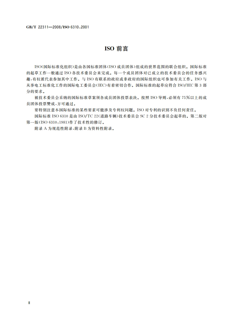 道路车辆 制动衬片 压缩应变试验方法 GBT 22311-2008.pdf_第3页