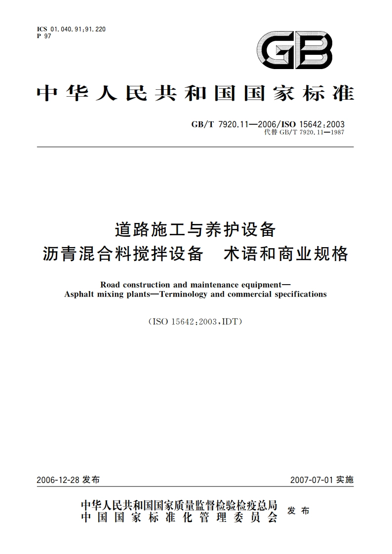 道路施工与养护设备 沥青混合料搅拌设备 术语和商业规格 GBT 7920.11-2006.pdf_第1页