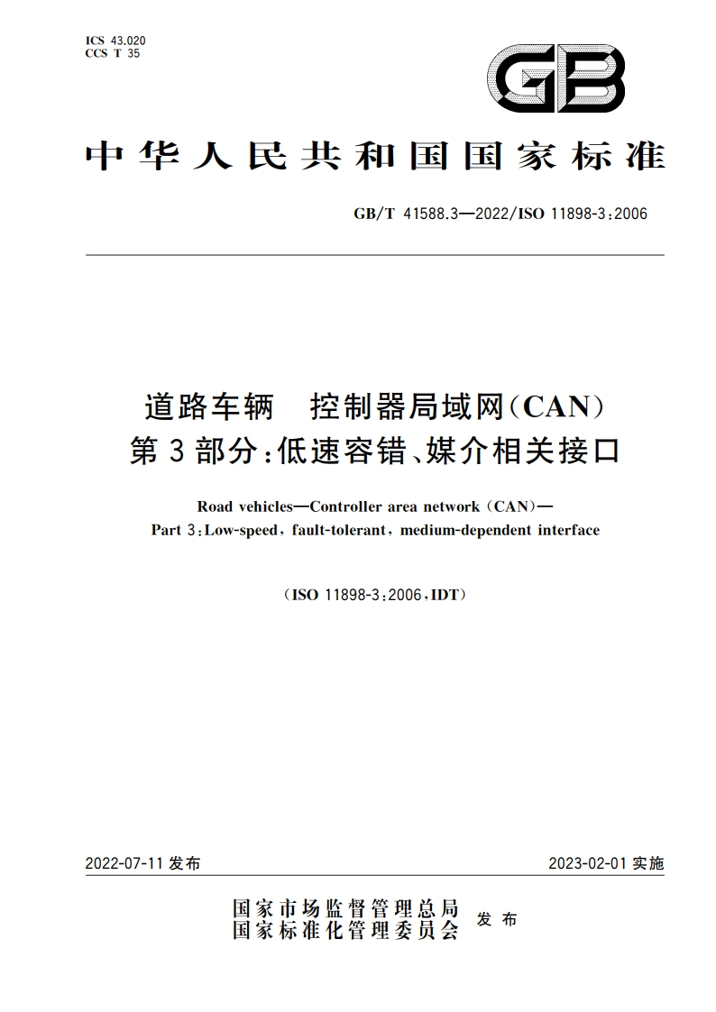 道路车辆 控制器局域网(CAN) 第3部分：低速容错、媒介相关接口 GBT 41588.3-2022.pdf_第1页