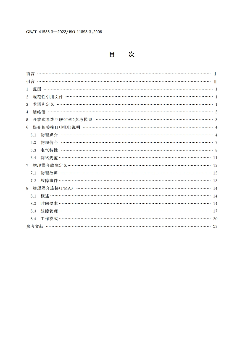 道路车辆 控制器局域网(CAN) 第3部分：低速容错、媒介相关接口 GBT 41588.3-2022.pdf_第2页