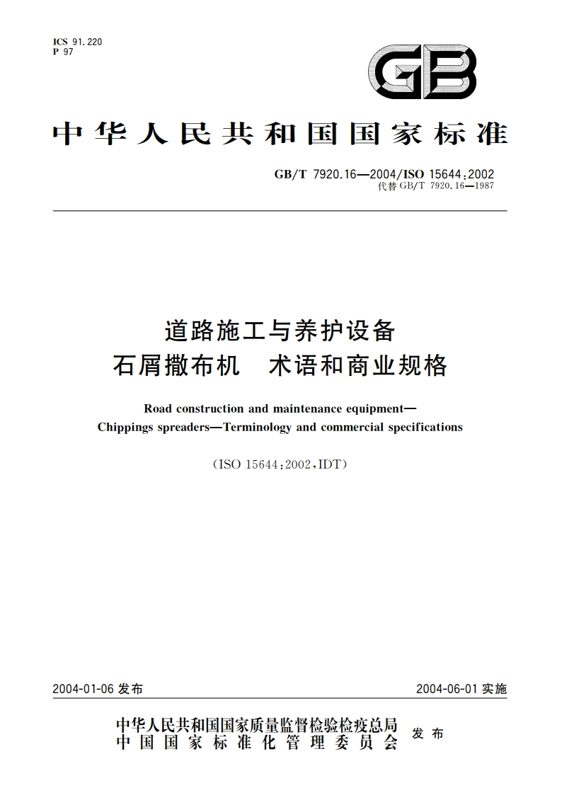 道路施工与养护设备 石屑撒布机 术语和商业规格 GBT 7920.16-2004.pdf_第1页
