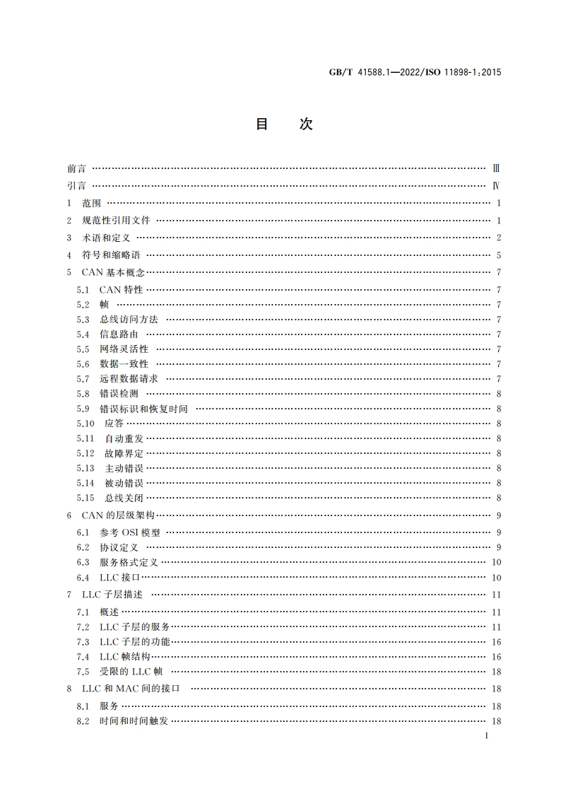 道路车辆 控制器局域网(CAN) 第1部分：数据链路层和物理信令 GBT 41588.1-2022.pdf_第2页