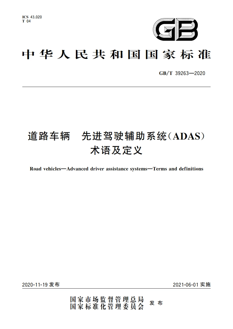 道路车辆 先进驾驶辅助系统(ADAS) 术语及定义 GBT 39263-2020.pdf_第1页