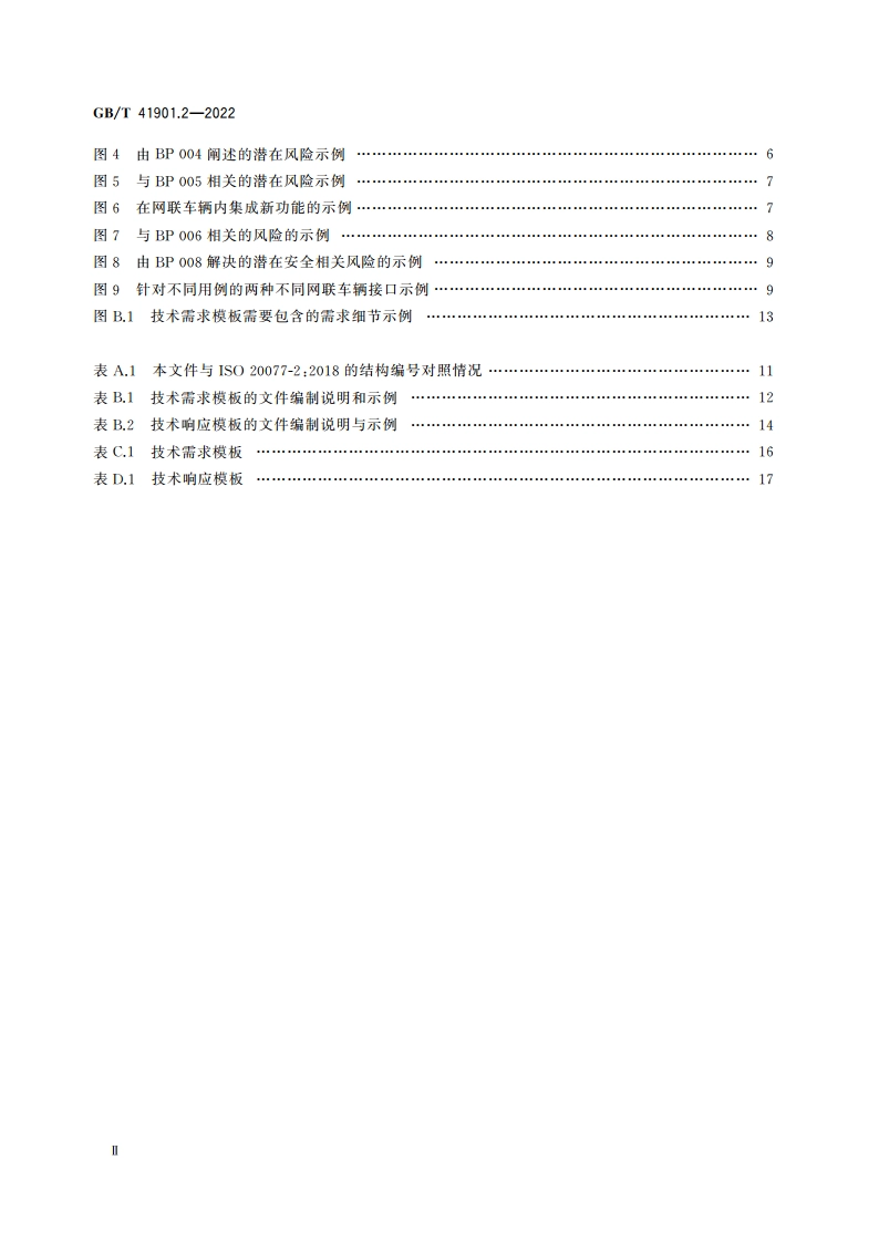 道路车辆 网联车辆方法论 第2部分：设计导则 GBT 41901.2-2022.pdf_第3页