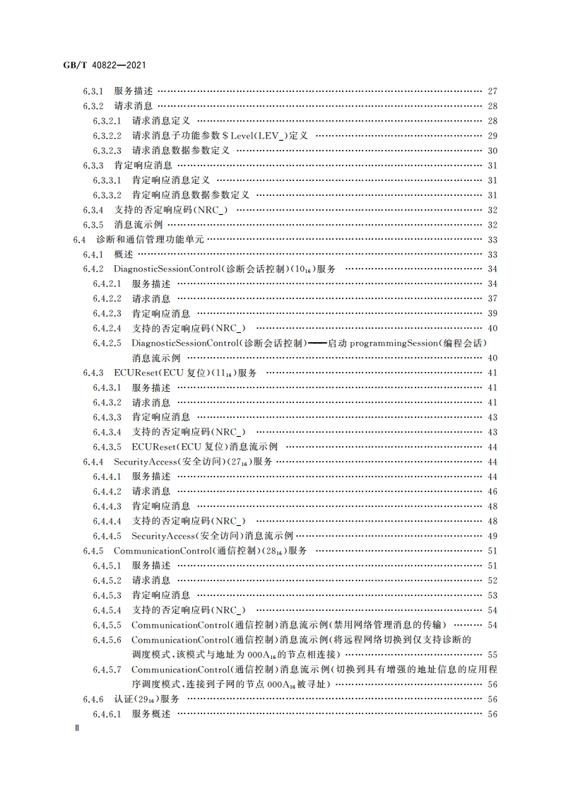 道路车辆 统一的诊断服务 GBT 40822-2021.pdf_第3页
