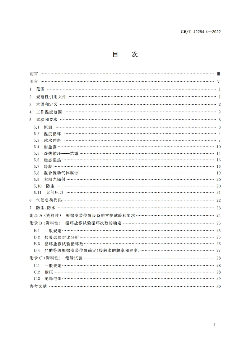 道路车辆 电动汽车驱动系统用电气及电子设备的环境条件和试验 第4部分：气候负荷 GBT 42284.4-2022.pdf_第2页
