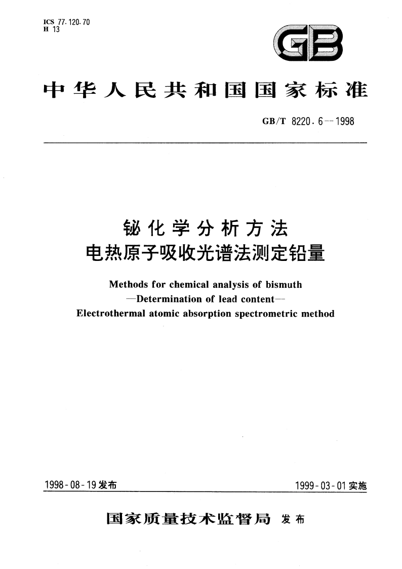 铋化学分析方法 电热原子吸收光谱法测定铅量 GBT 8220.6-1998.pdf_第1页