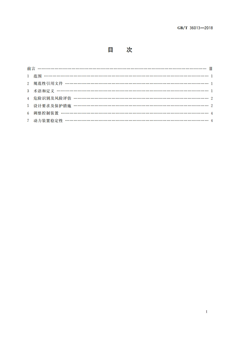 锄草机器人安全要求 GBT 36013-2018.pdf_第2页