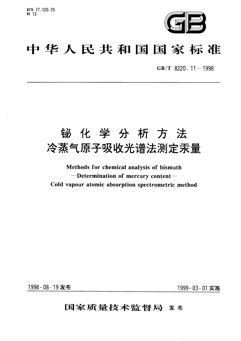 铋化学分析方法 冷蒸气原子吸收光谱法测定汞量 GBT 8220.11-1998.pdf_第1页