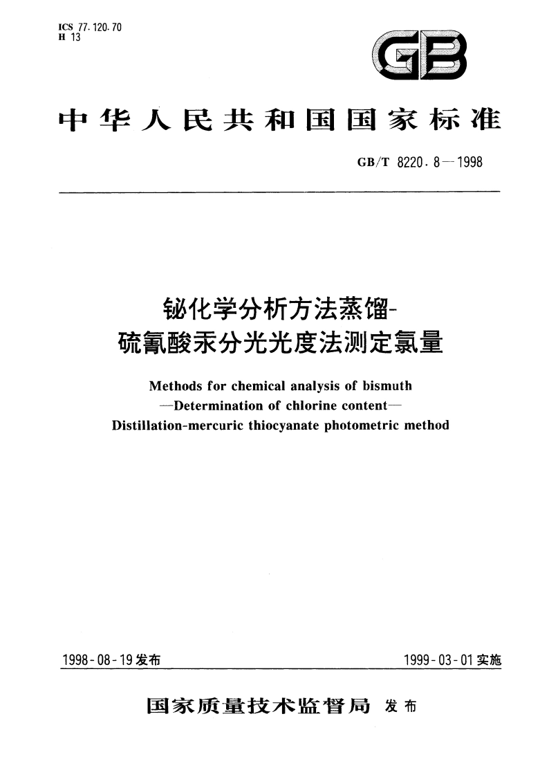 铋化学分析方法 蒸馏-硫氰酸汞分光光度法测定氯量 GBT 8220.8-1998.pdf_第1页