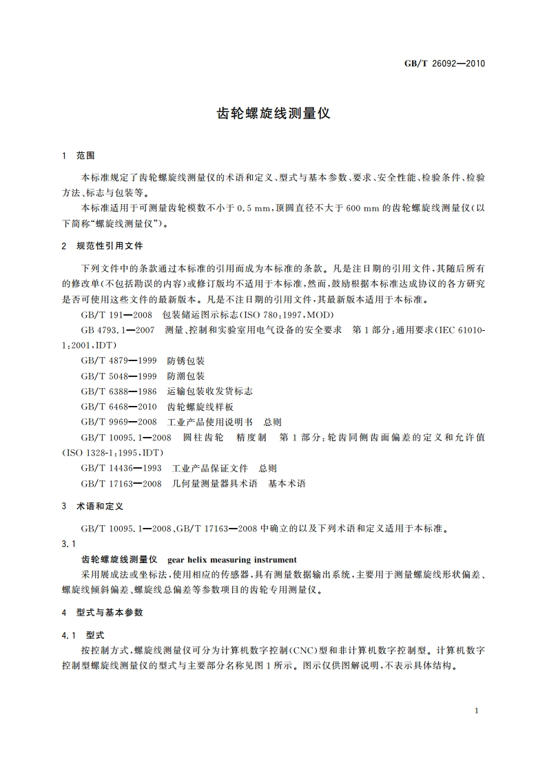 齿轮螺旋线测量仪 GBT 26092-2010.pdf_第3页