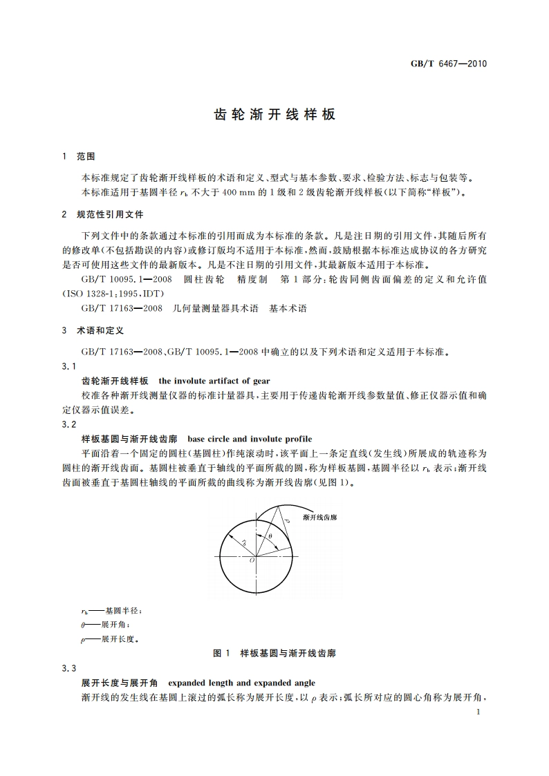 齿轮渐开线样板 GBT 6467-2010.pdf_第3页