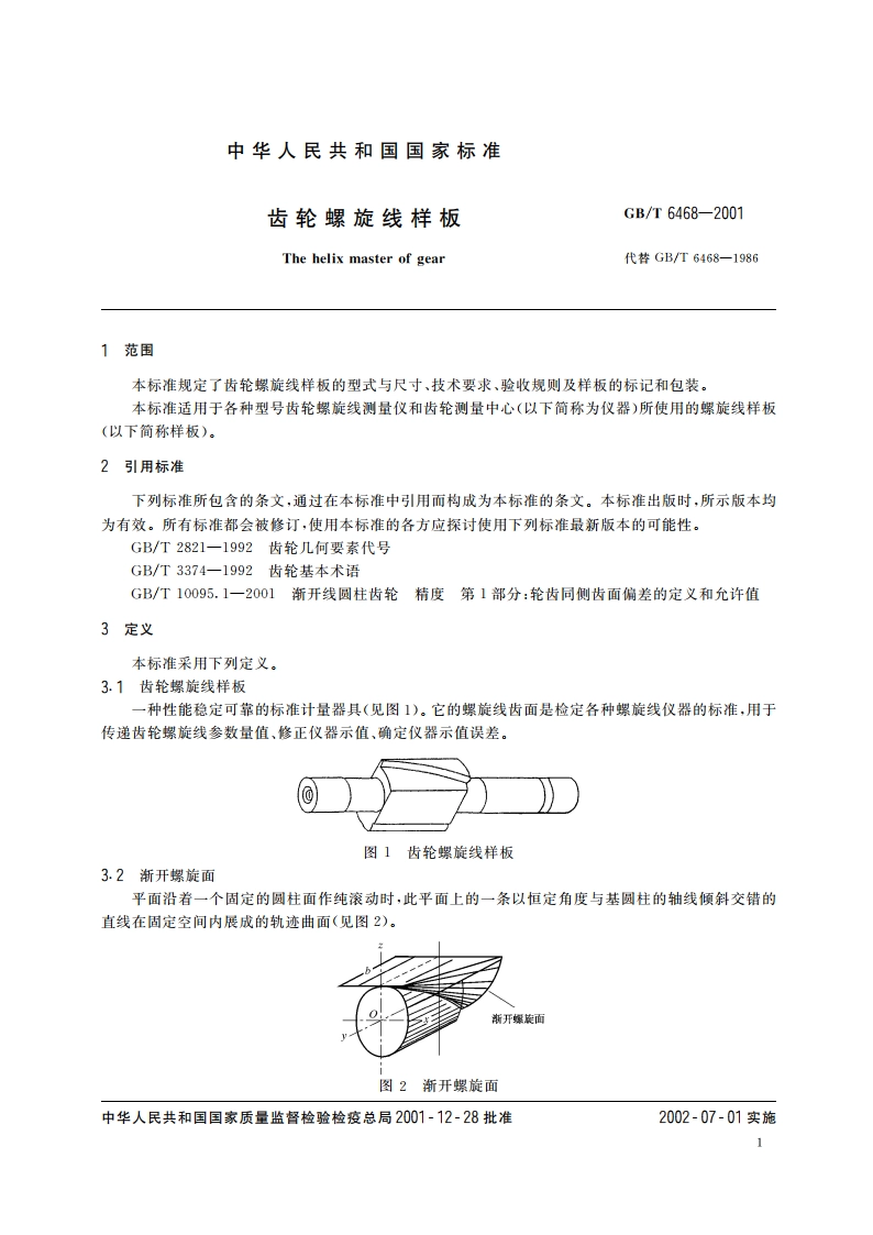 齿轮螺旋线样板 GBT 6468-2001.pdf_第3页