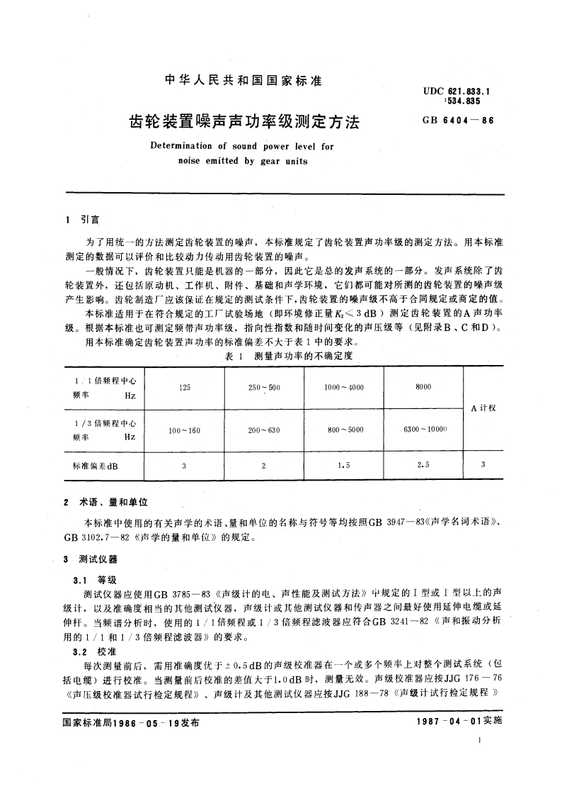 齿轮装置噪声声功率级测定方法 GBT 6404-1986.pdf_第3页