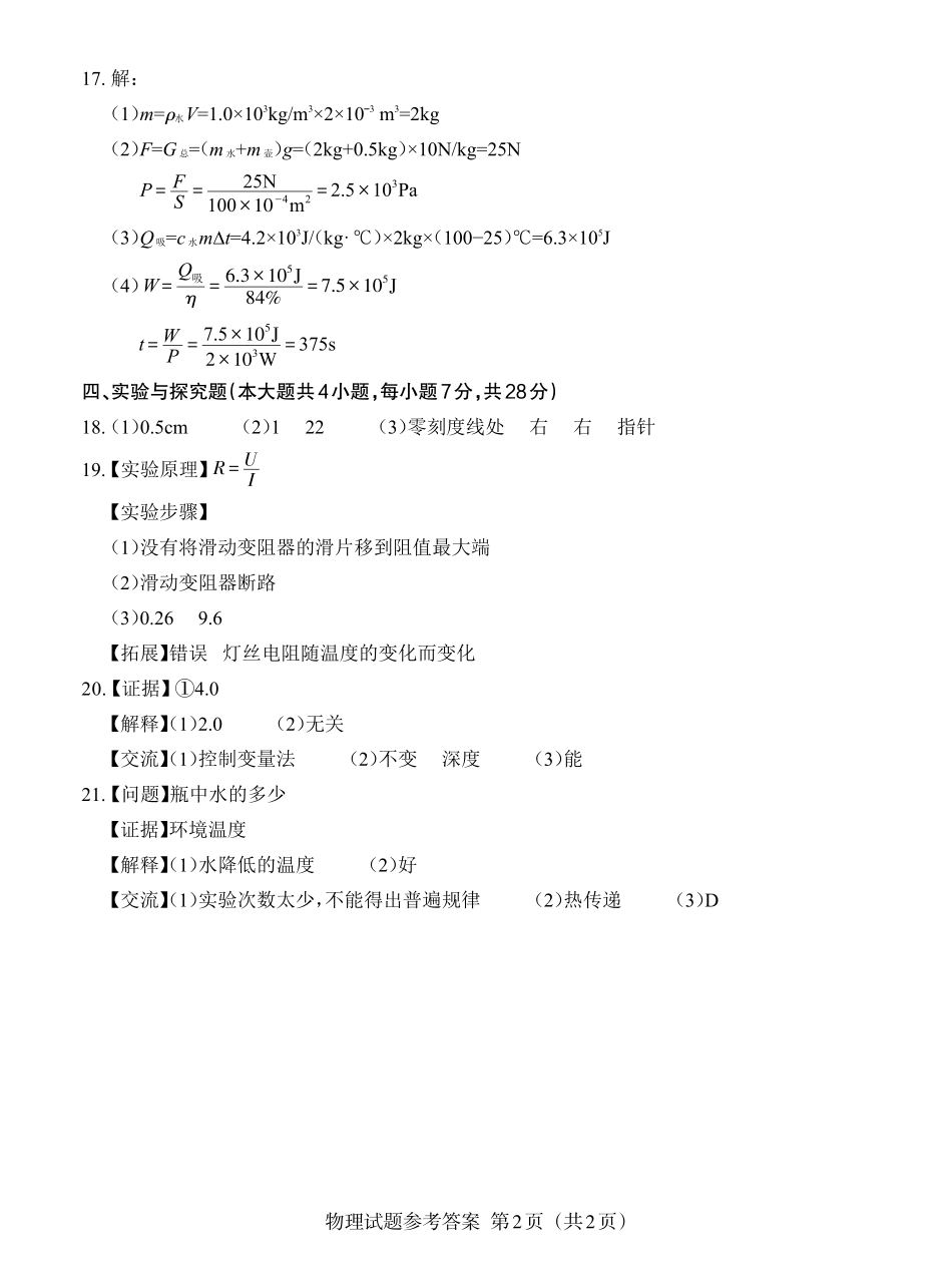 4江西2023中考物理试题参考答案.pdf_第2页