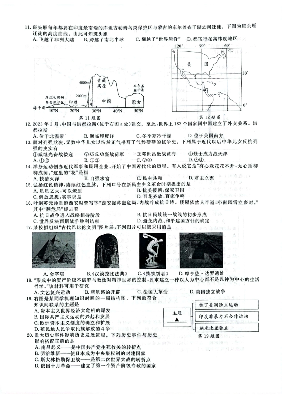 丽水 2023年 社会·道法试卷（含答案）.pdf_第2页