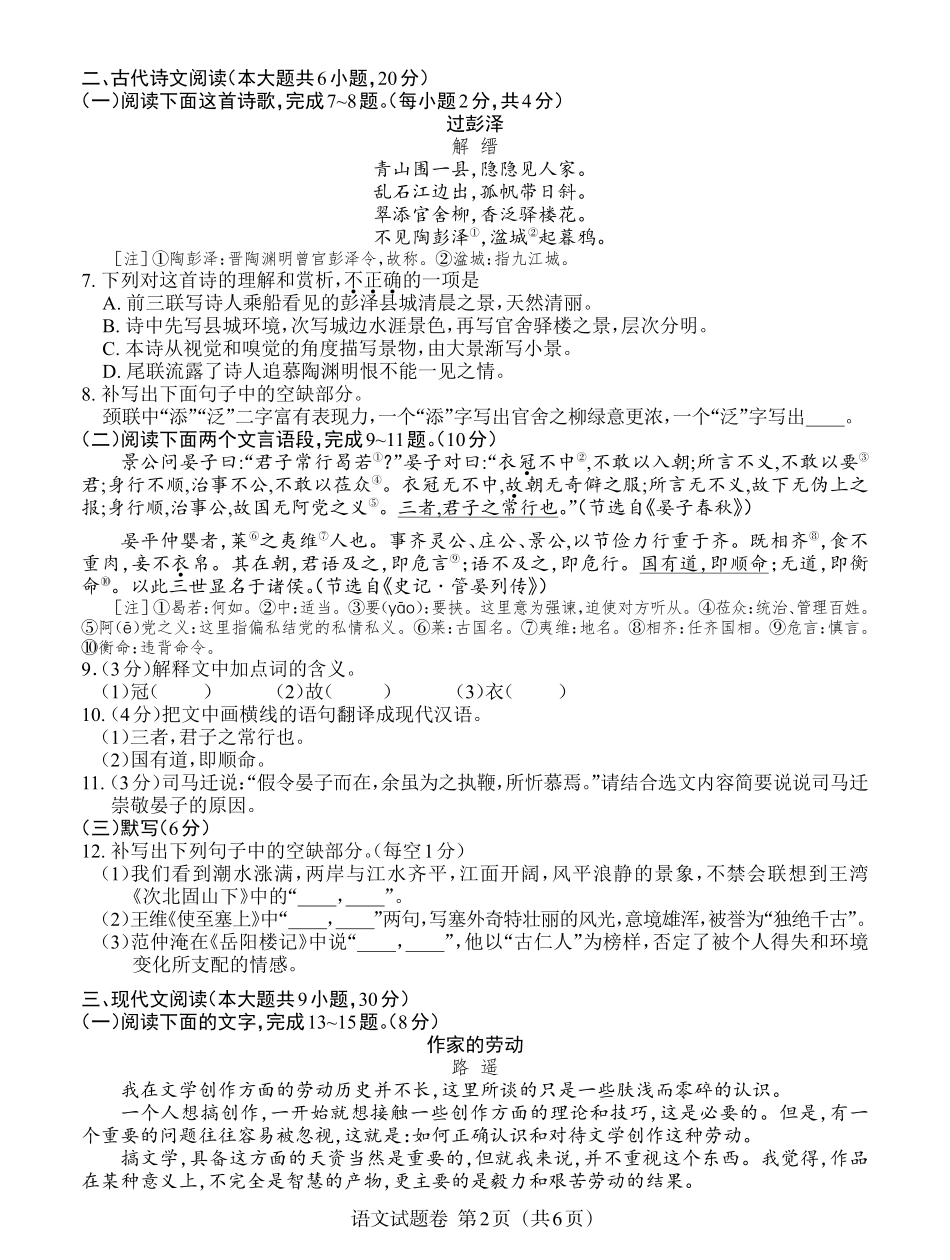 1江西2023中考语文试题卷.pdf_第2页