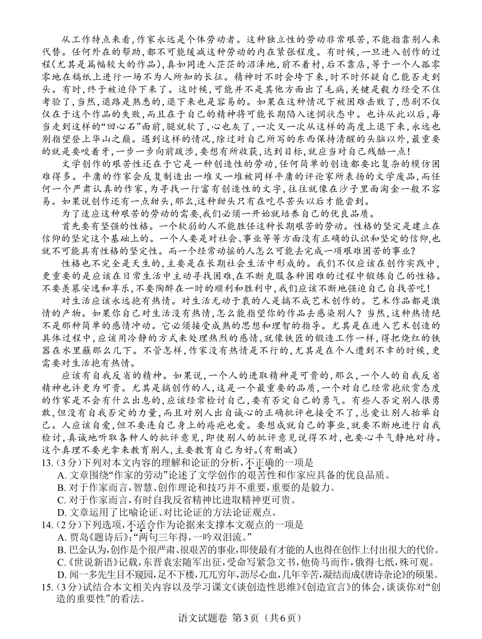 1江西2023中考语文试题卷.pdf_第3页
