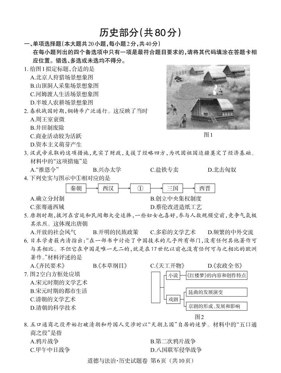 7江西2023中考历史试题卷.pdf_第1页