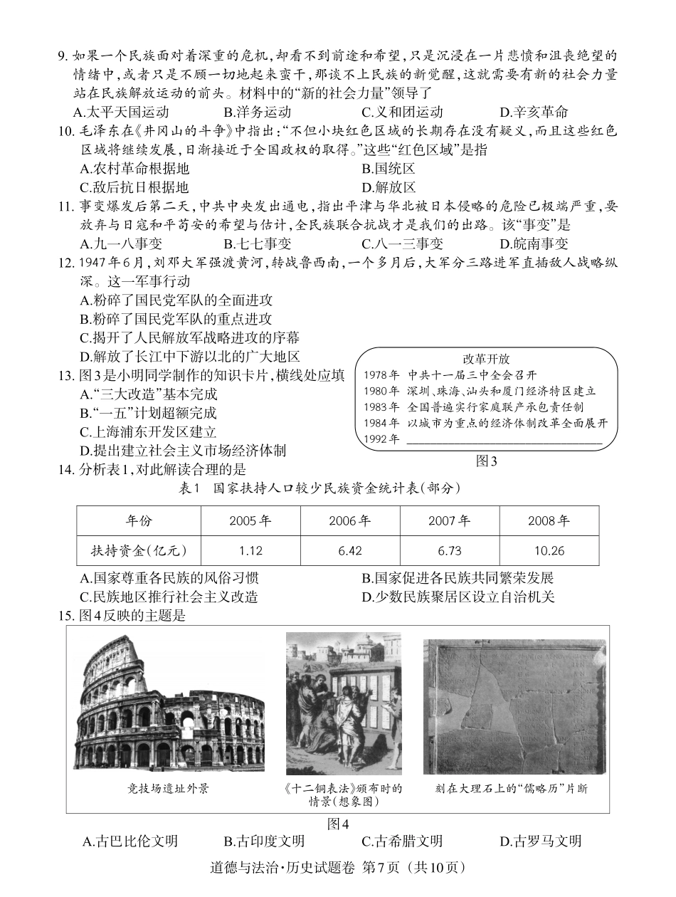 7江西2023中考历史试题卷.pdf_第2页