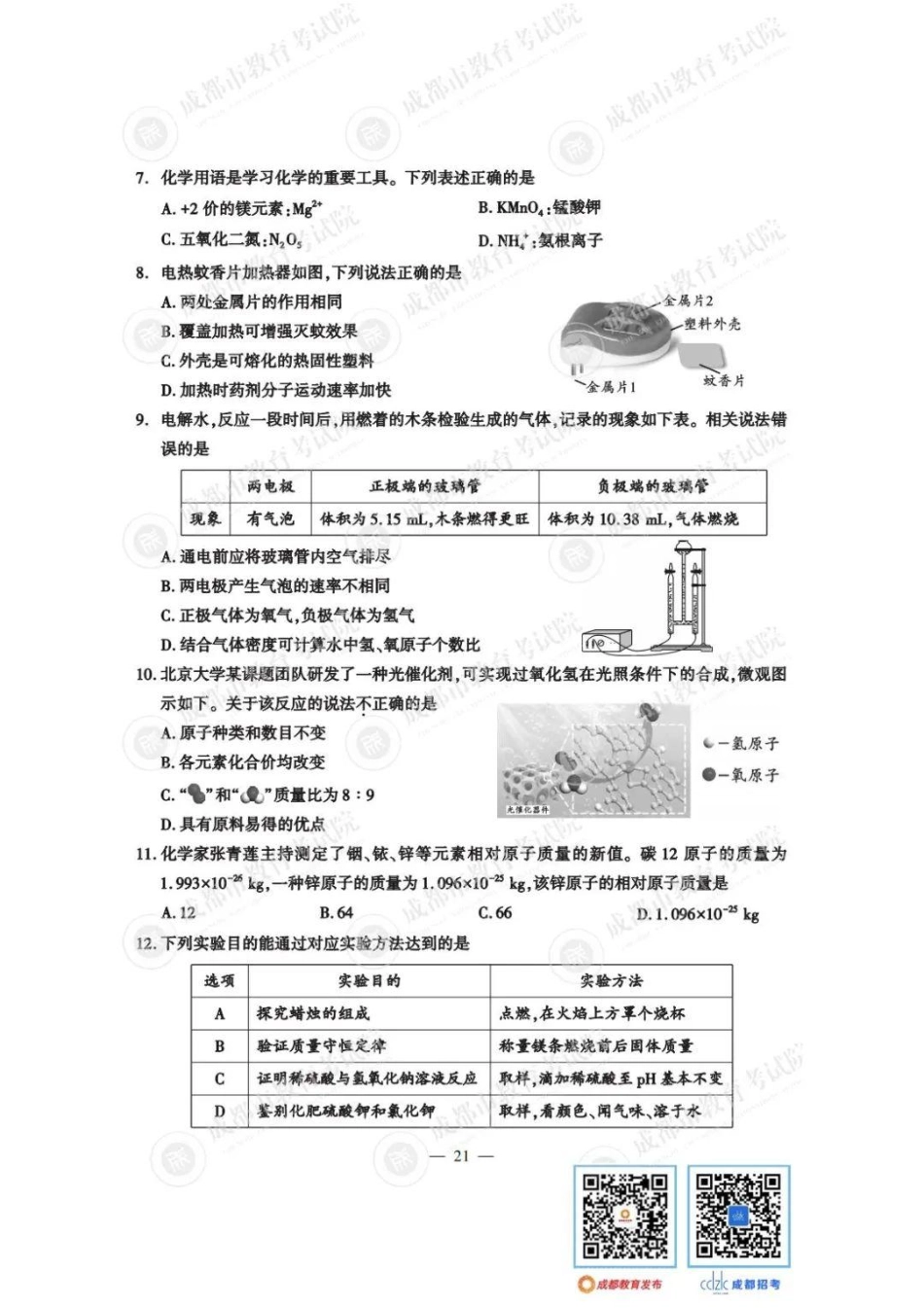 2023成都中考化学试卷.pdf_第2页