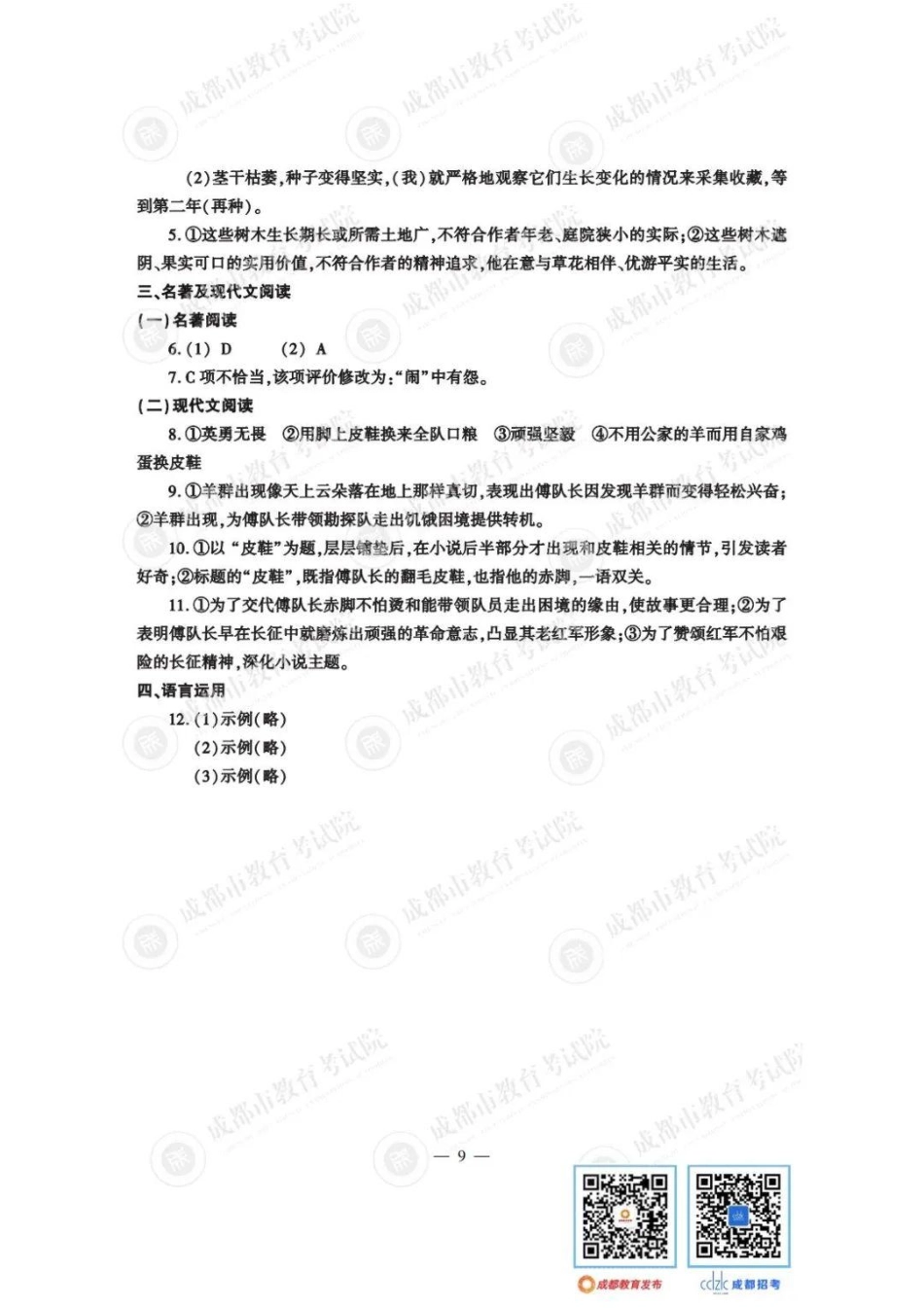 2023成都中考语文答案.pdf_第2页