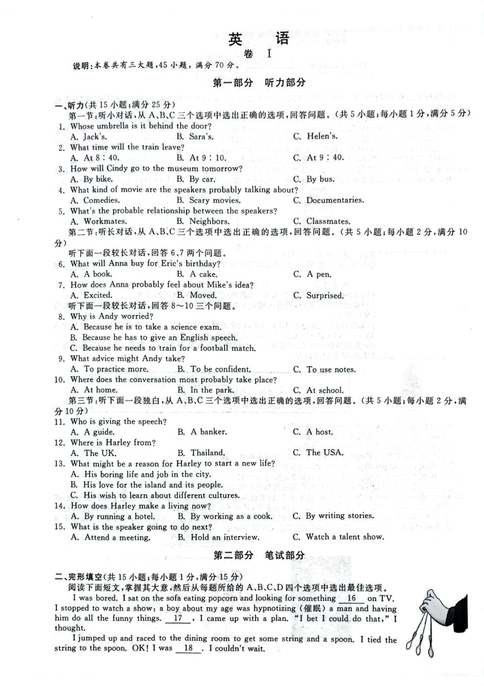 丽水 2023年 英语中考试卷（含答案）.pdf_第1页