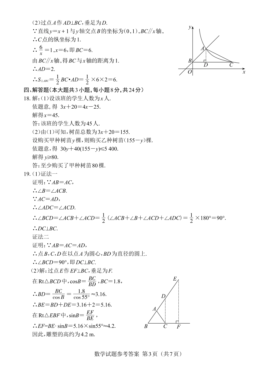 2江西2023中考数学试题参考答案.pdf_第3页