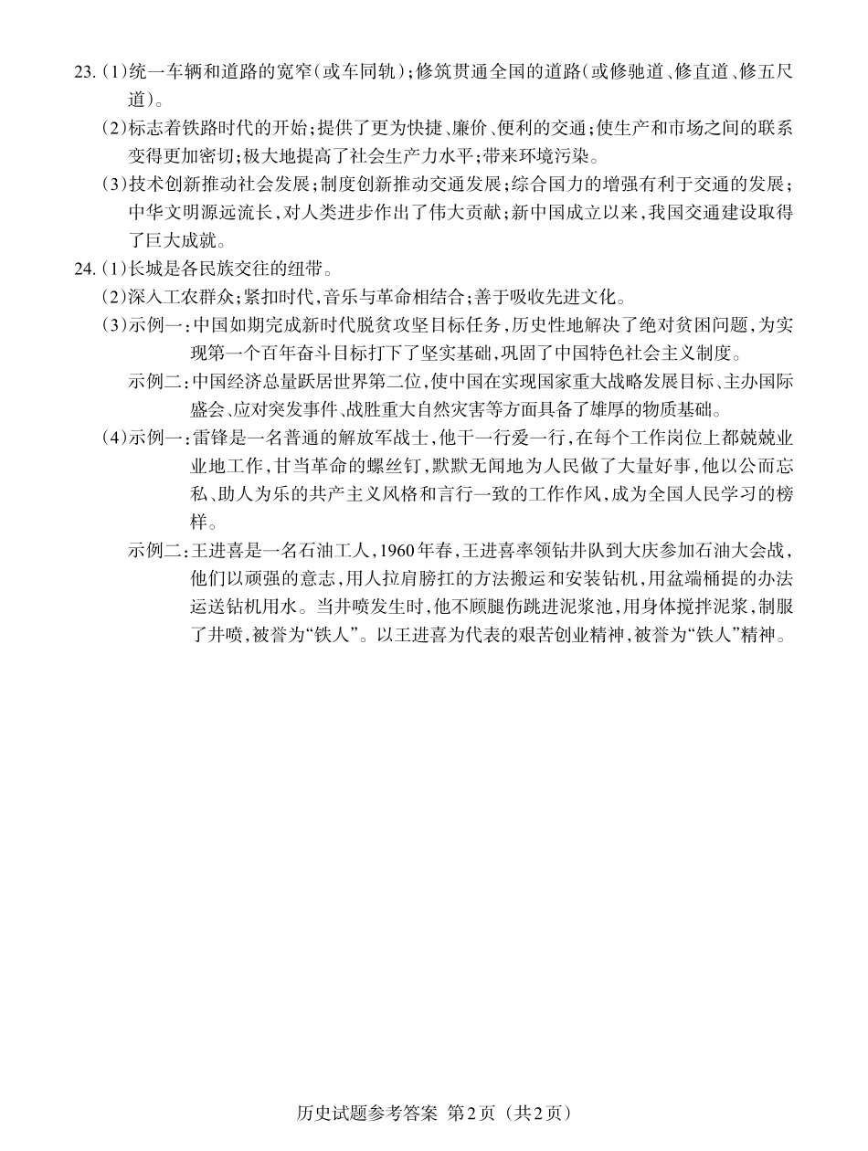 7江西2023中考历史试题参考答案.pdf_第2页