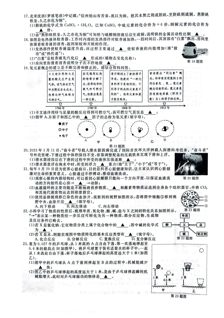 丽水 2023年 科学中考试卷（含答案）.pdf_第3页