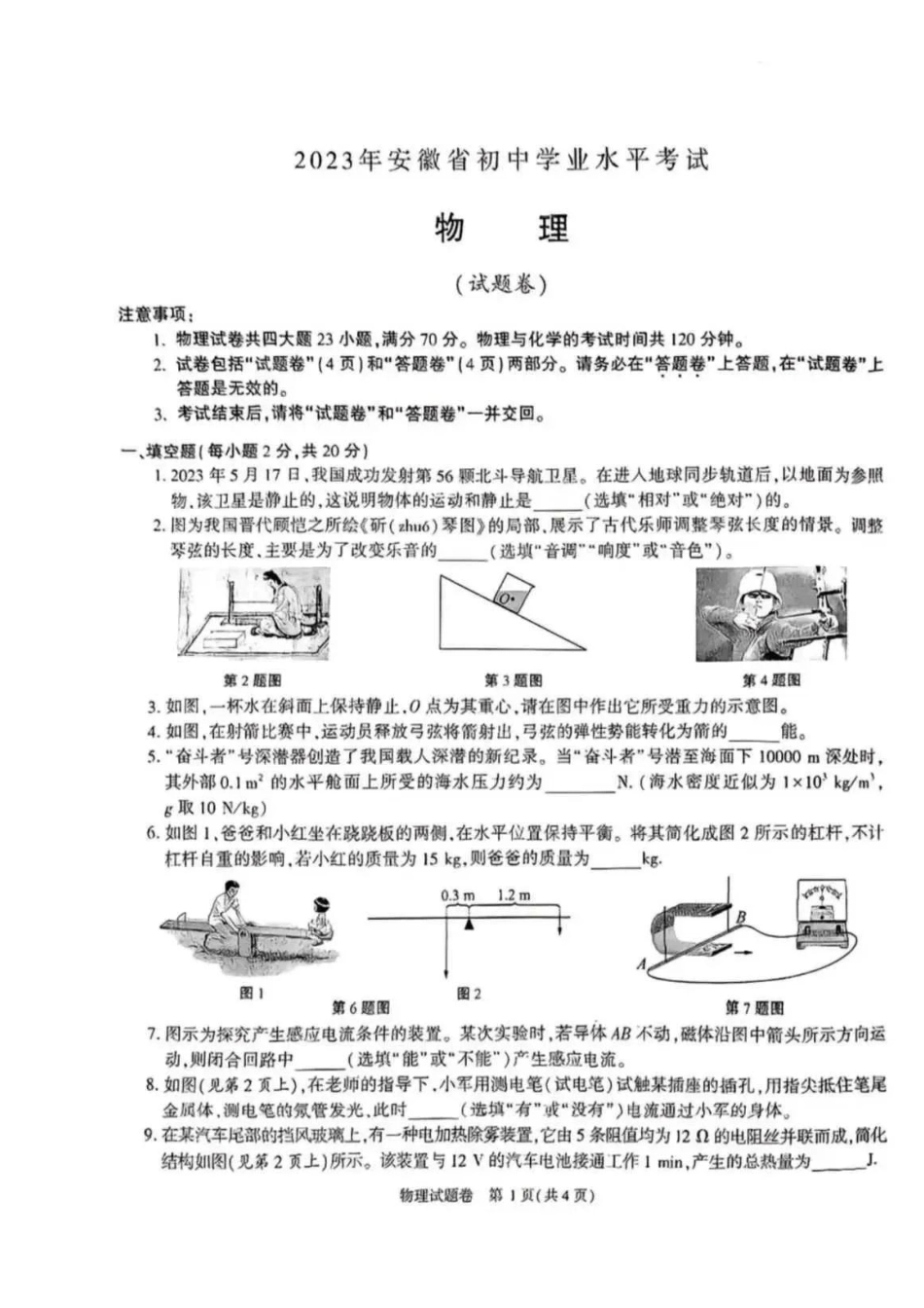 2023安徽中考物理真题及答案.pdf_第1页