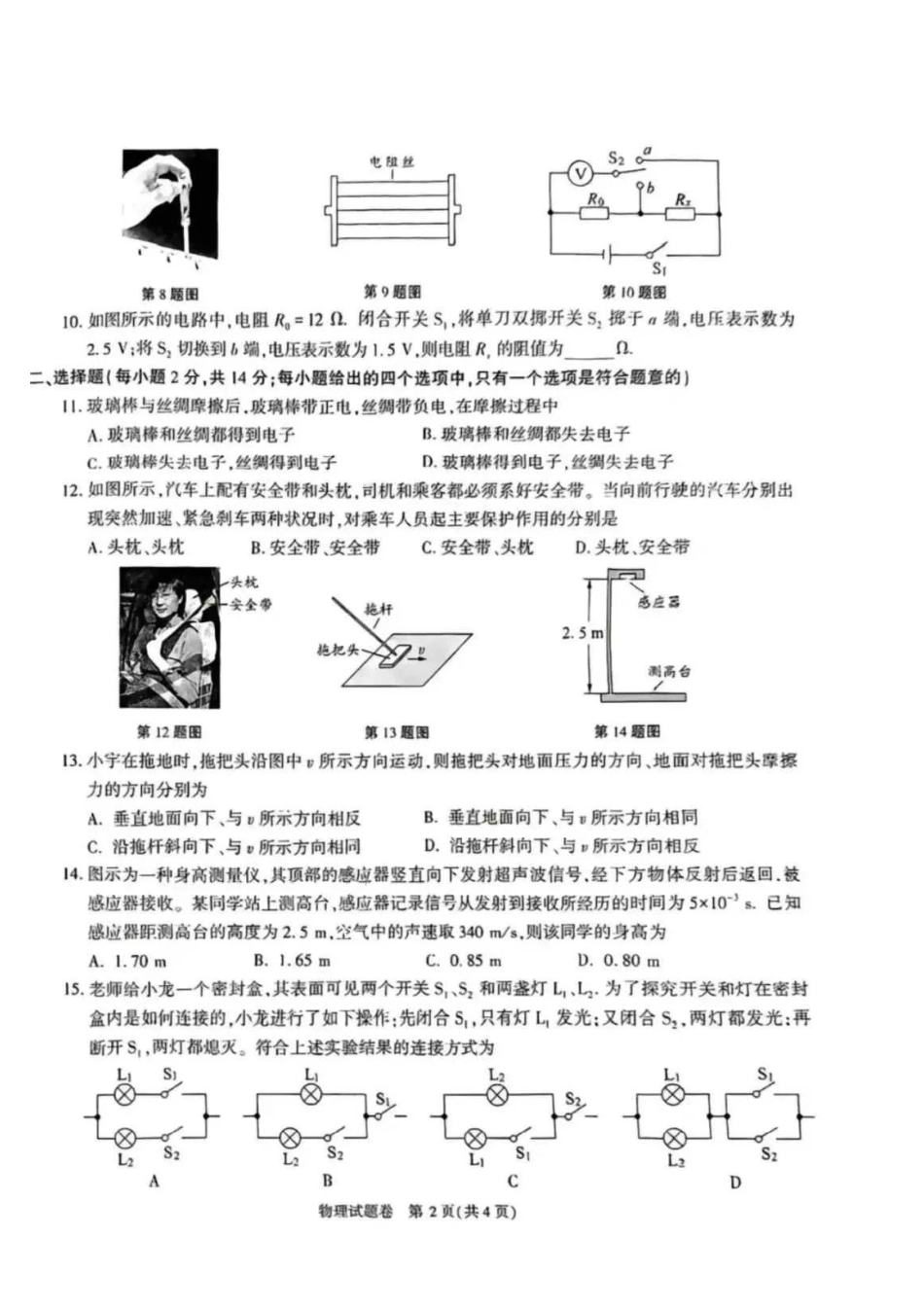 2023安徽中考物理真题及答案.pdf_第2页