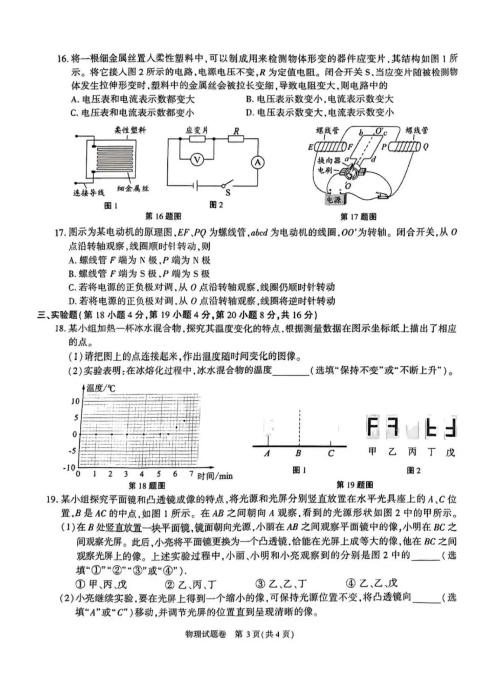 2023安徽中考物理真题及答案.pdf_第3页