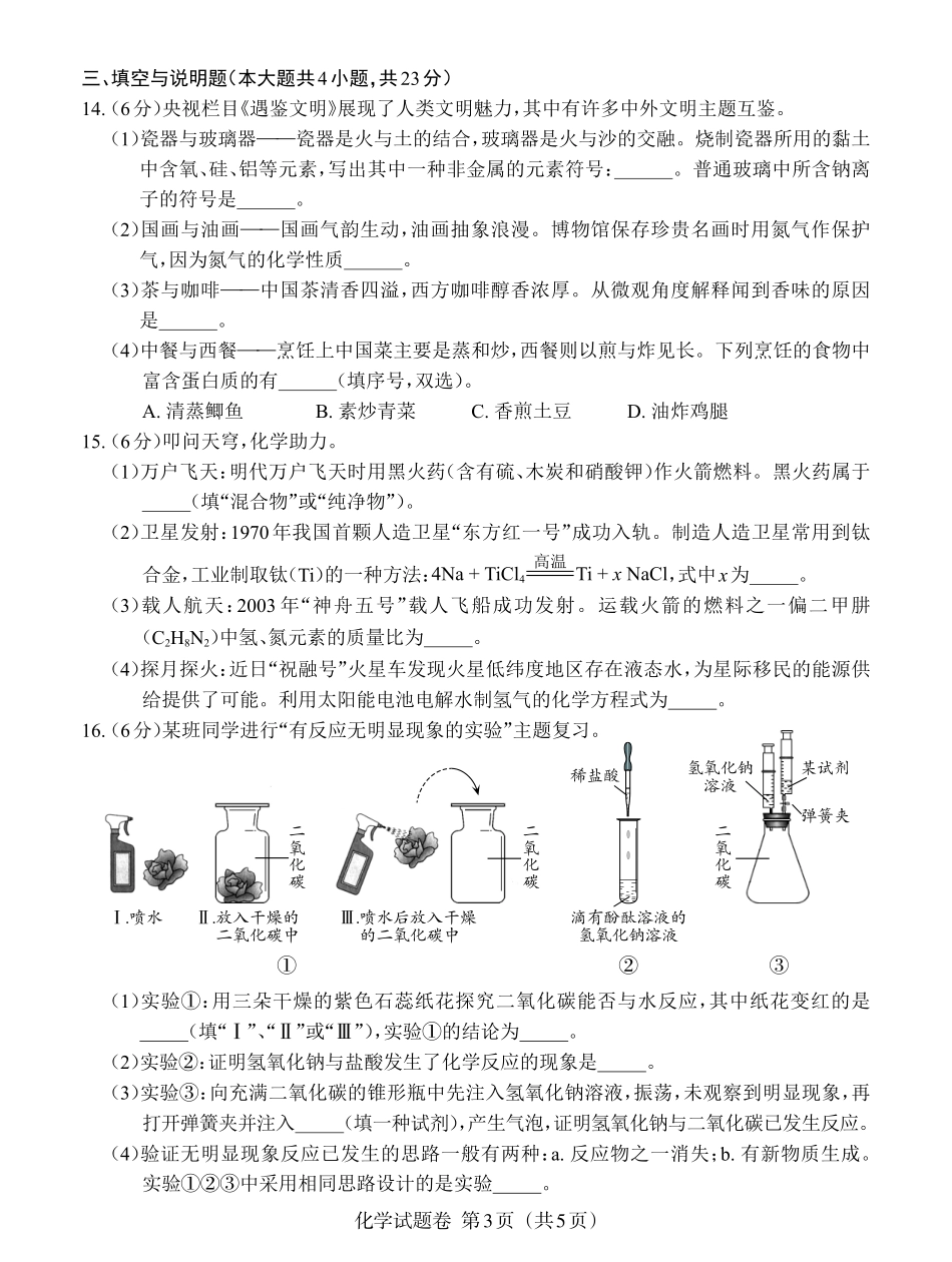 5江西2023中考化学试题卷.pdf_第3页