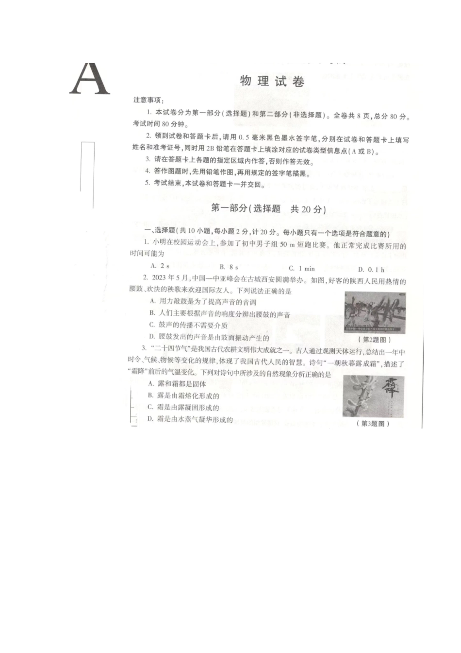 2023年陕西中考物理真题试卷原卷＋参考答案.pdf_第1页