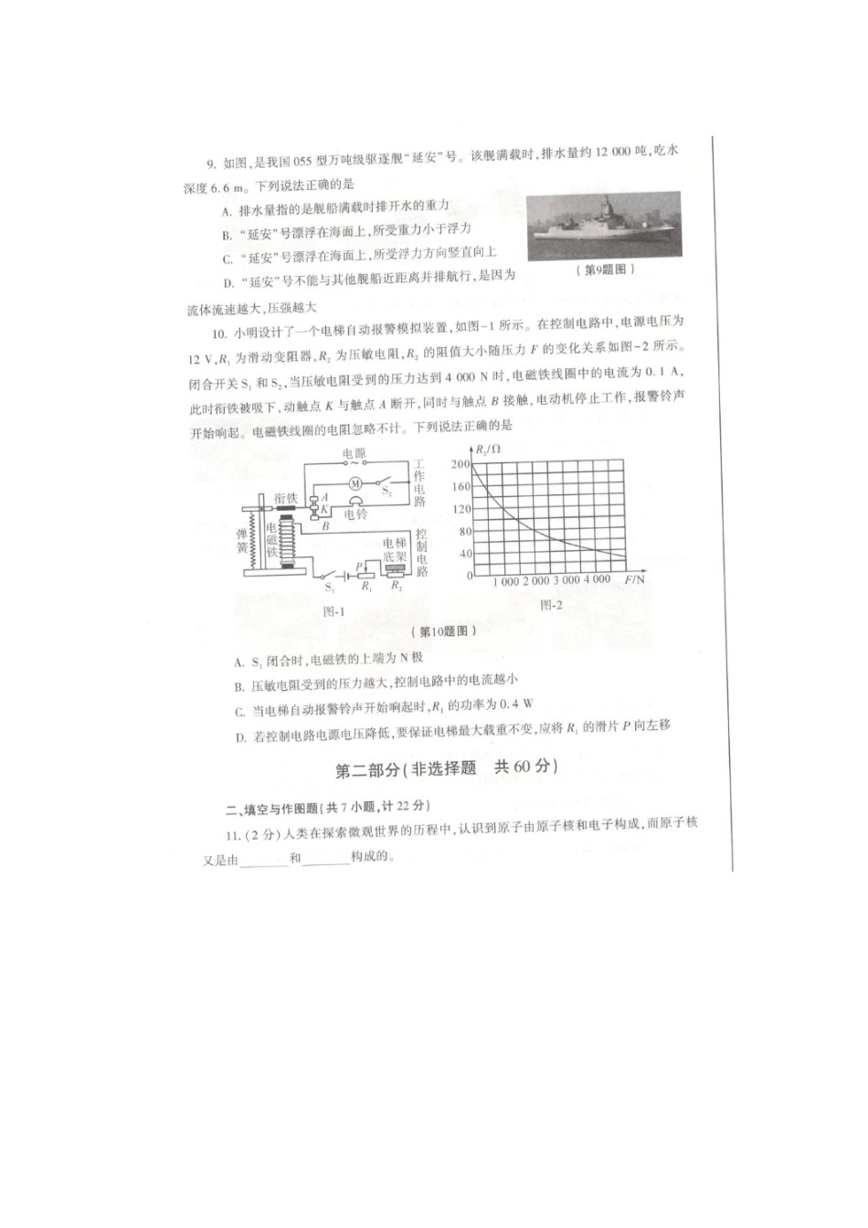 2023年陕西中考物理真题试卷原卷＋参考答案.pdf_第3页