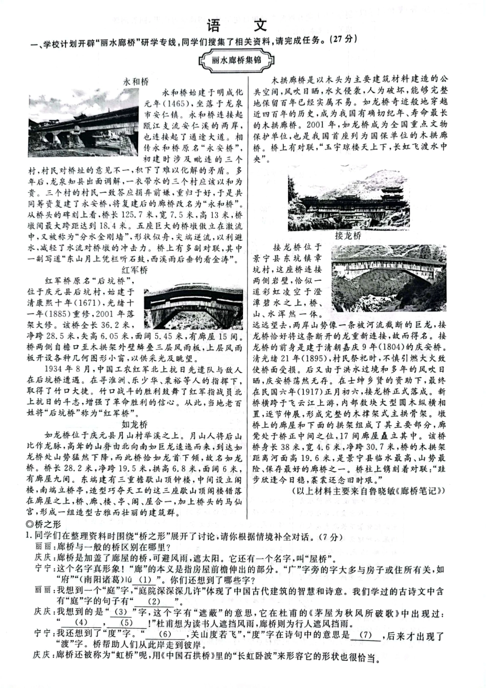 丽水 2023年 语文中考试卷（含答案）.pdf_第1页