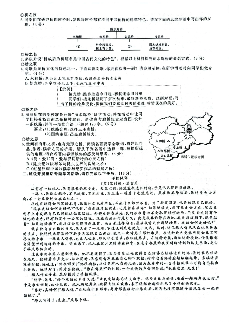 丽水 2023年 语文中考试卷（含答案）.pdf_第2页