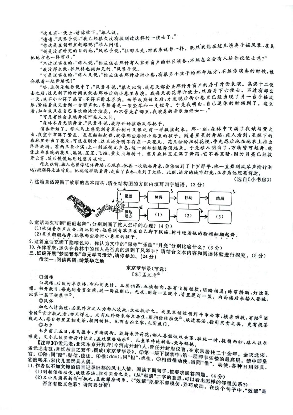 丽水 2023年 语文中考试卷（含答案）.pdf_第3页