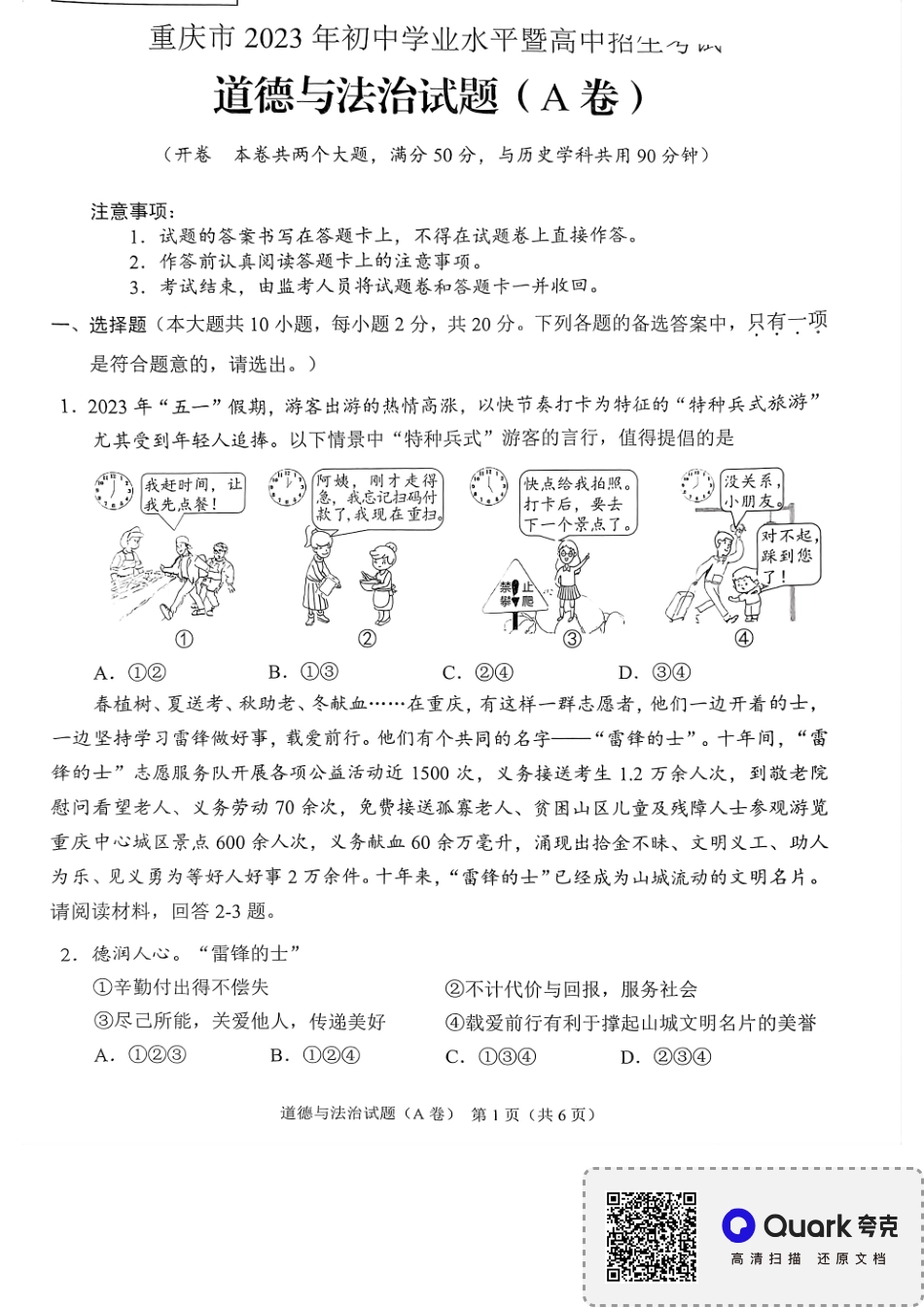 重庆2023道德与法治试题.pdf_第1页
