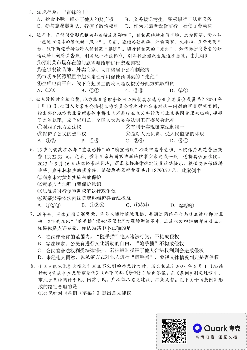 重庆2023道德与法治试题.pdf_第2页