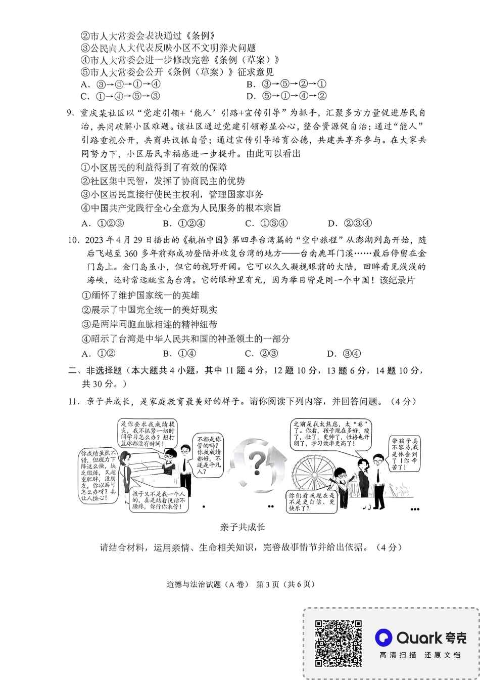 重庆2023道德与法治试题.pdf_第3页