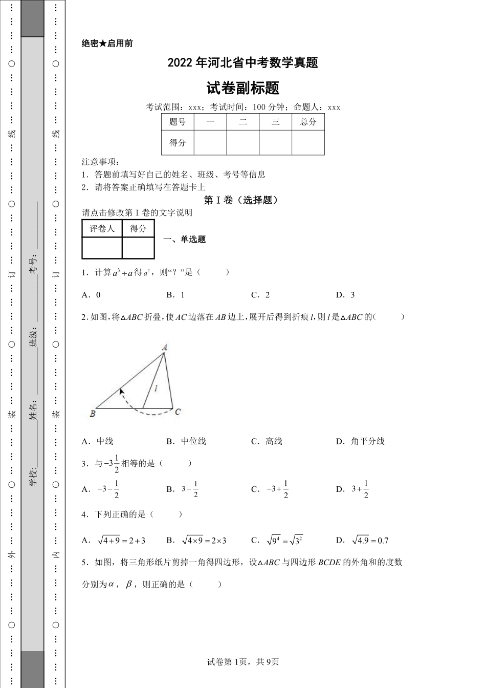 2022年河北省中考数学真题.pdf_第1页