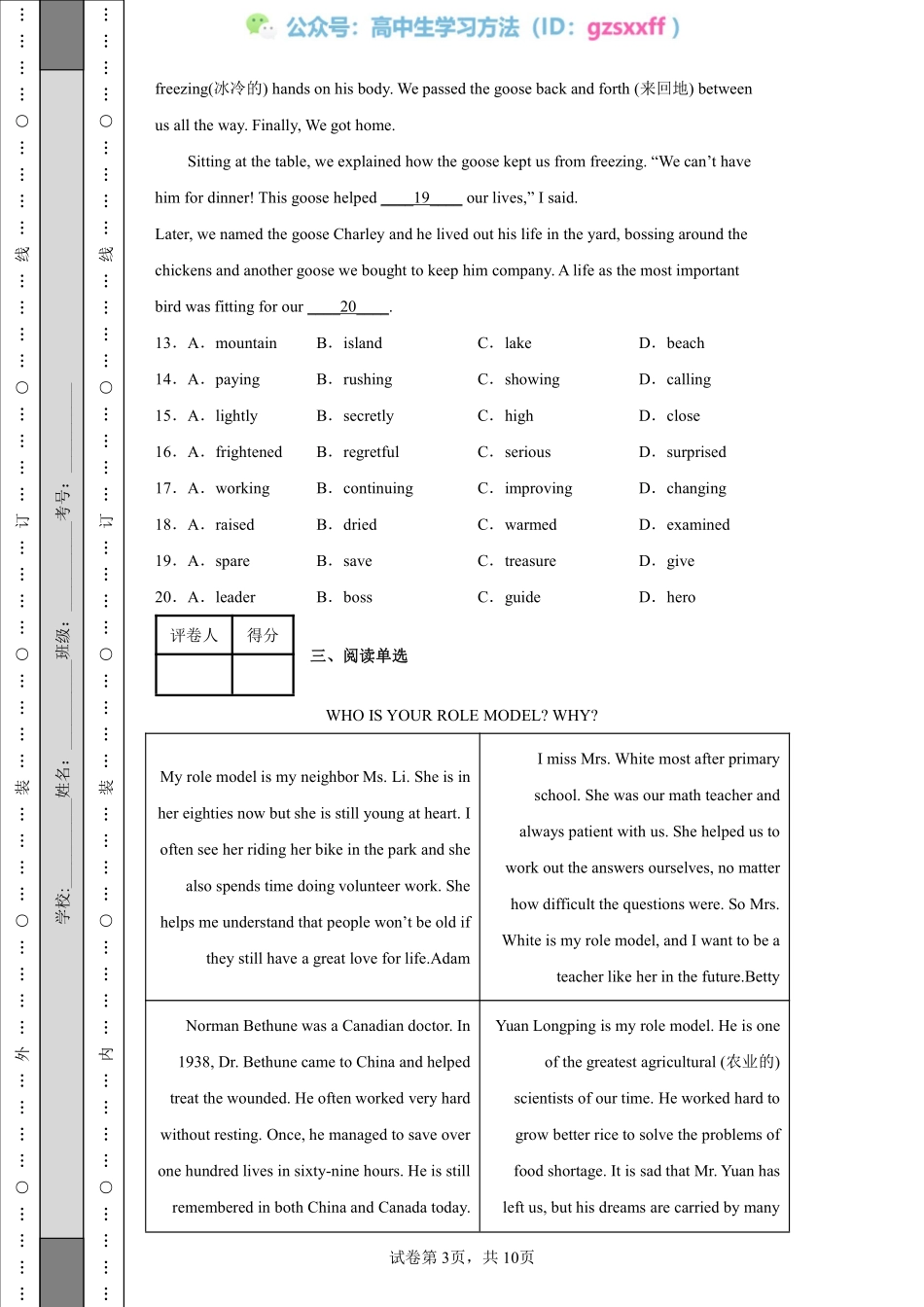 2022年北京市中考英语真题.pdf_第3页