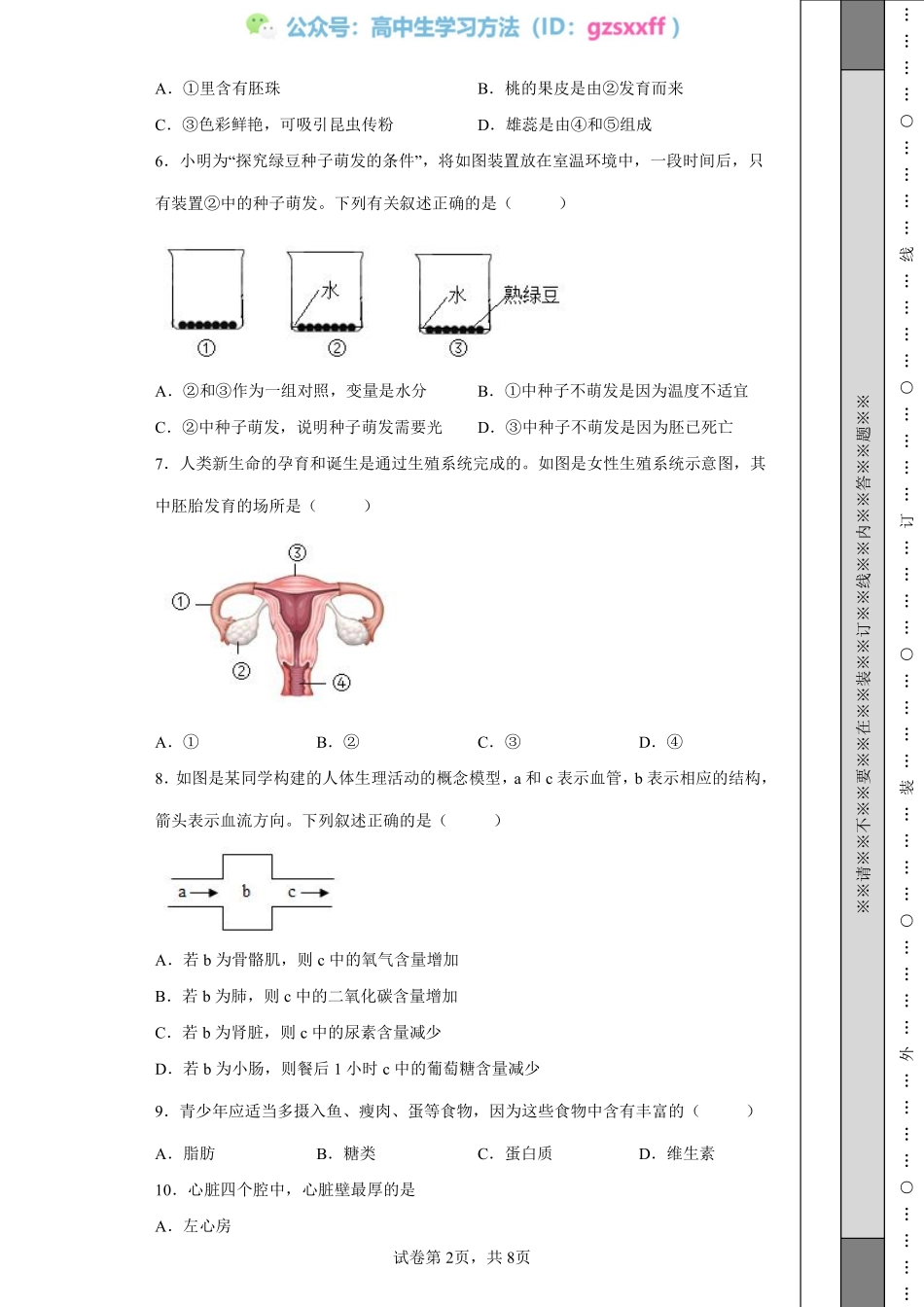 2022年吉林省长春市中考生物真题.pdf_第2页