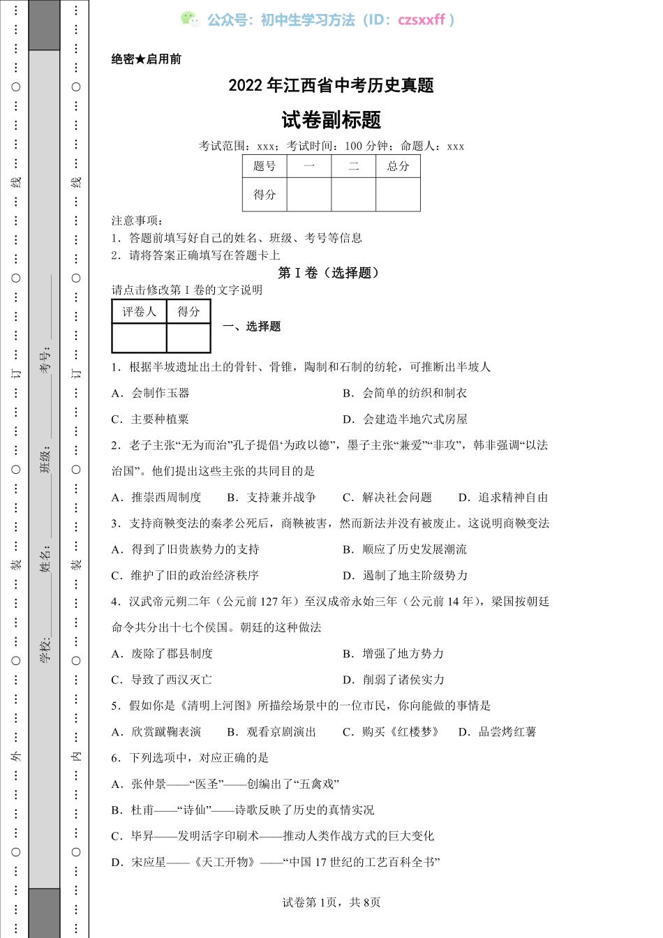 2022年江西省中考历史真题.pdf_第1页