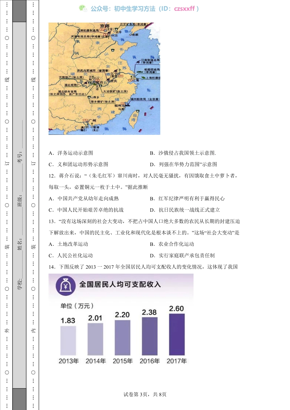2022年江西省中考历史真题.pdf_第3页
