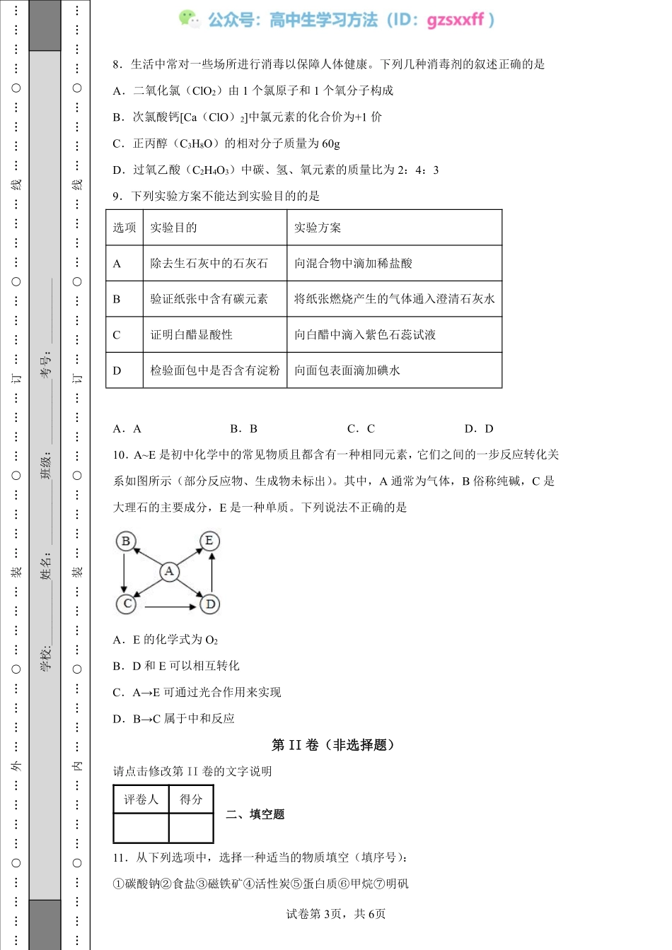 2022年江苏省徐州市中考化学真题.pdf_第3页