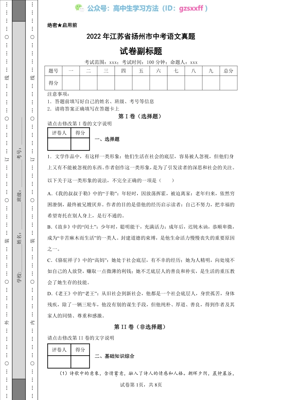2022年江苏省扬州市中考语文真题.pdf_第1页