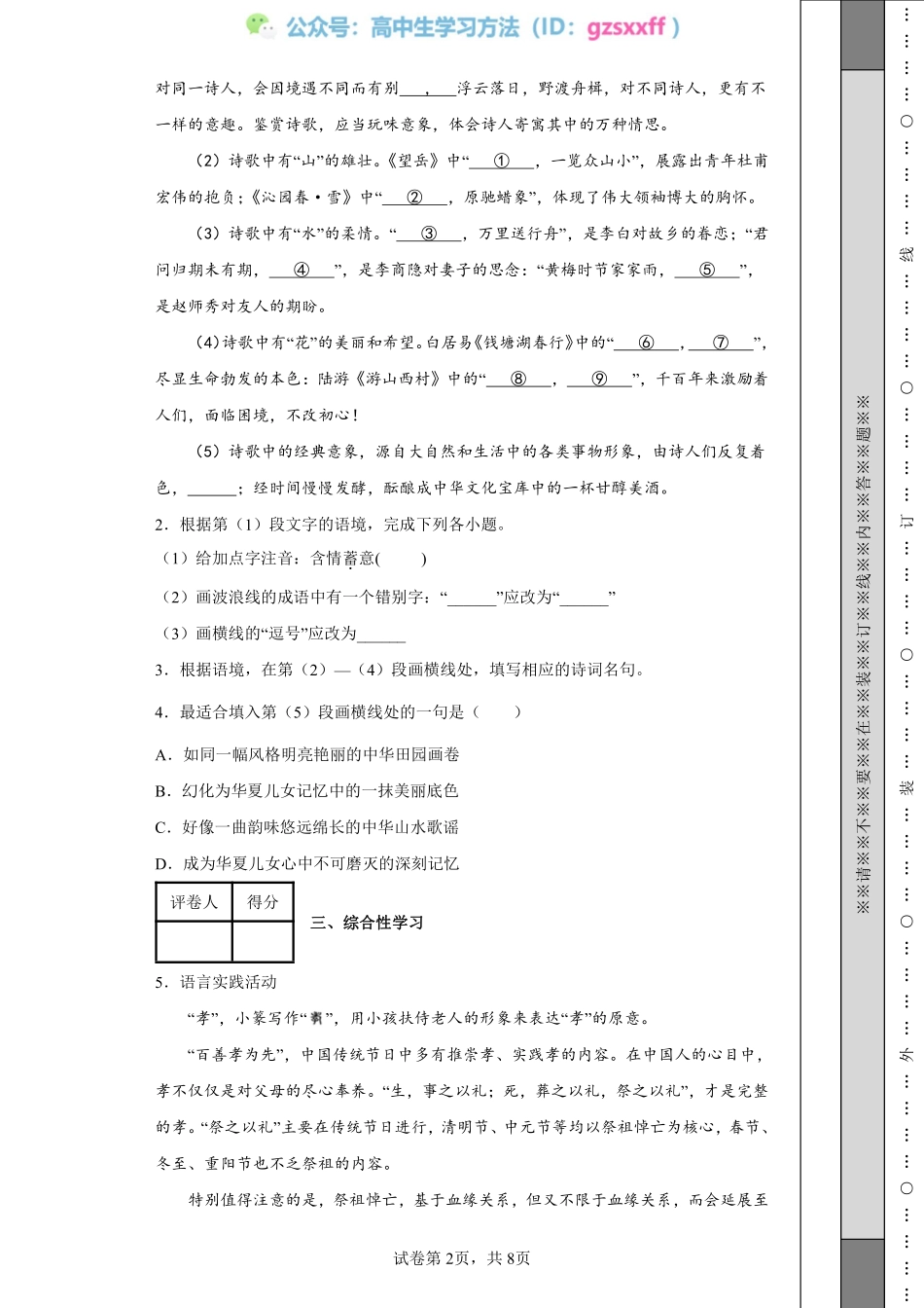 2022年江苏省扬州市中考语文真题.pdf_第2页